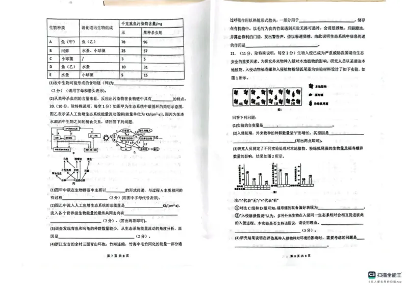 陕西省榆林市2025-2026学年高二上学期1月期末生物试题（图片版，含答案）_2024-2025高二（7-7月题库）_2026年1月高二_260128陕西省榆林市2025-2026学年高二上学期期末