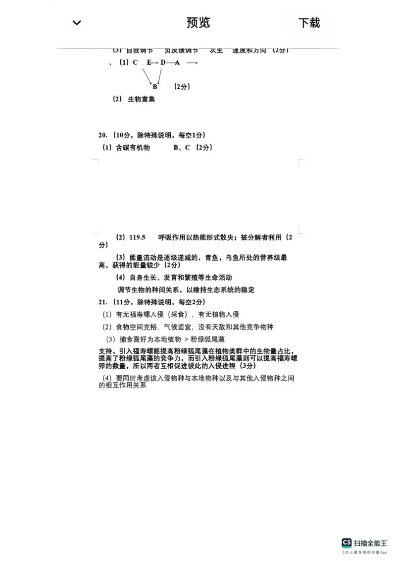陕西省榆林市2025-2026学年高二上学期1月期末生物试题（图片版，含答案）_2024-2025高二（7-7月题库）_2026年1月高二_260128陕西省榆林市2025-2026学年高二上学期期末