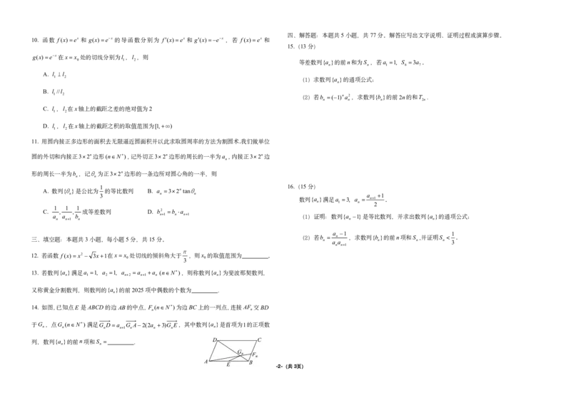 龙东十校联盟高二学年4月数学学科试题_2024-2025高二（7-7月题库）_2025年05月试卷_0530黑龙江省龙东十校联盟2024-2025学年高二下学期4月月考试题_高二4月考试数学