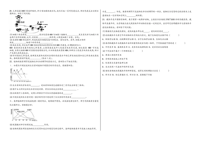 高二年级生物学科月练习试卷_251222新疆维吾尔自治区喀什地区巴楚县第一中学2025-2026学年高二上学期12月月考（全）