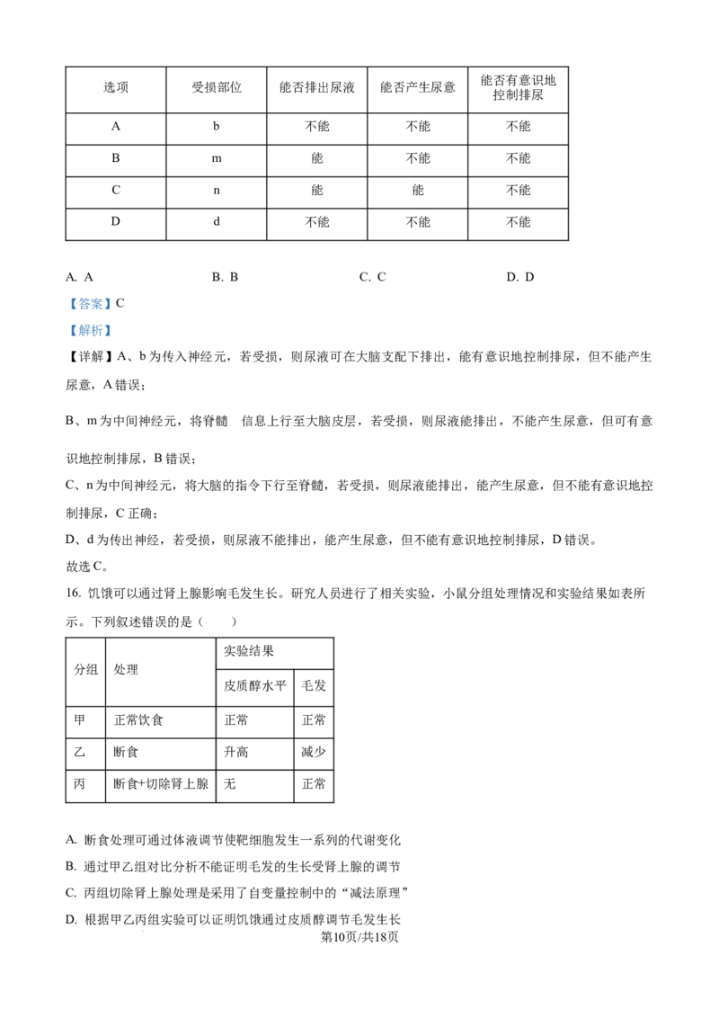 精品解析：广西壮族自治区玉林市五校2025-2026学年高二上学期9月联考生物试题（解析版）_2025年10月高二试卷_251010广西壮族自治区玉林市五校联考2025-2026学年高二上学期9月月考