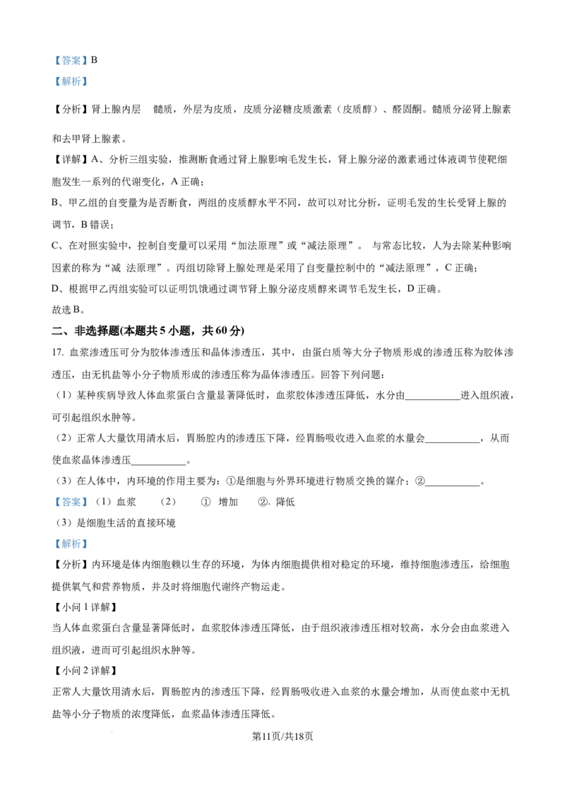 精品解析：广西壮族自治区玉林市五校2025-2026学年高二上学期9月联考生物试题（解析版）_2025年10月高二试卷_251010广西壮族自治区玉林市五校联考2025-2026学年高二上学期9月月考