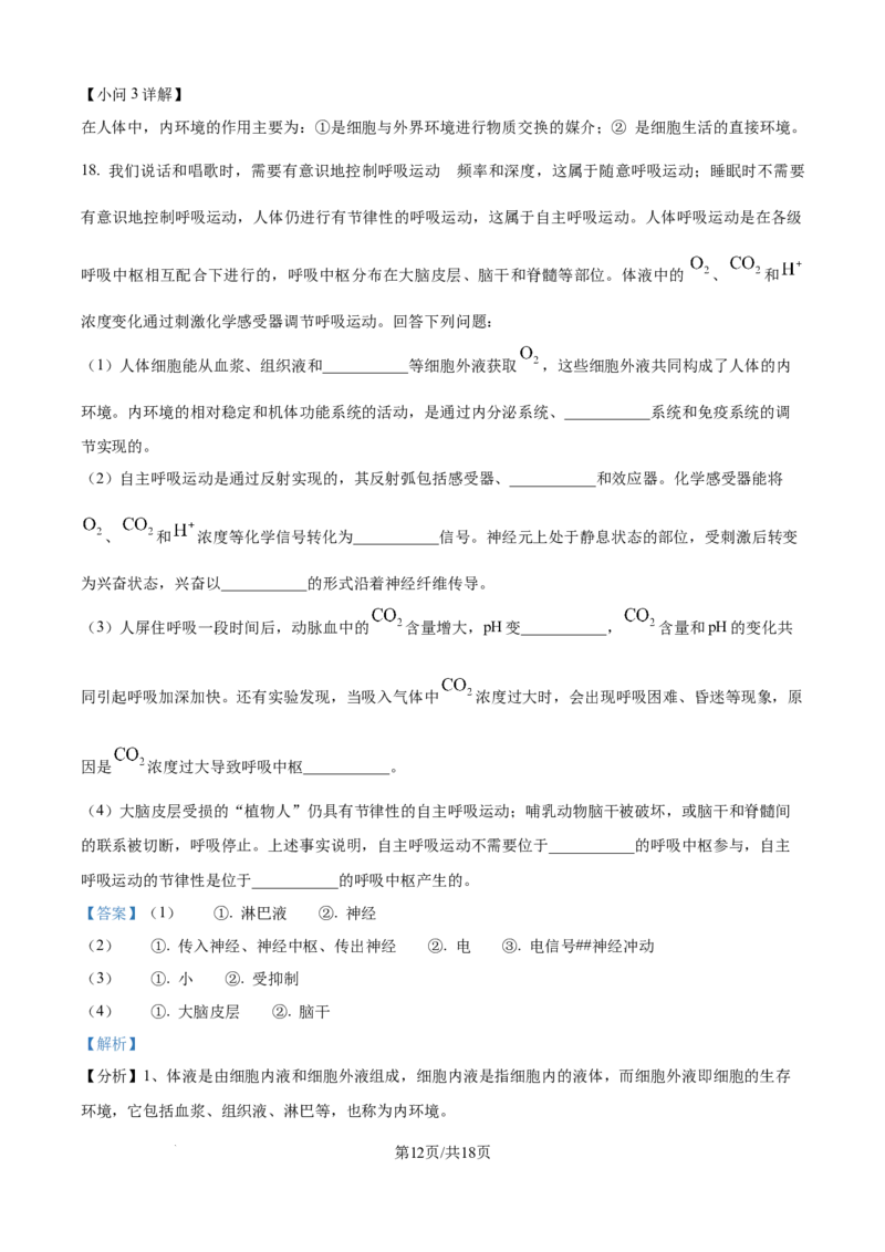 精品解析：广西壮族自治区玉林市五校2025-2026学年高二上学期9月联考生物试题（解析版）_2025年10月高二试卷_251010广西壮族自治区玉林市五校联考2025-2026学年高二上学期9月月考