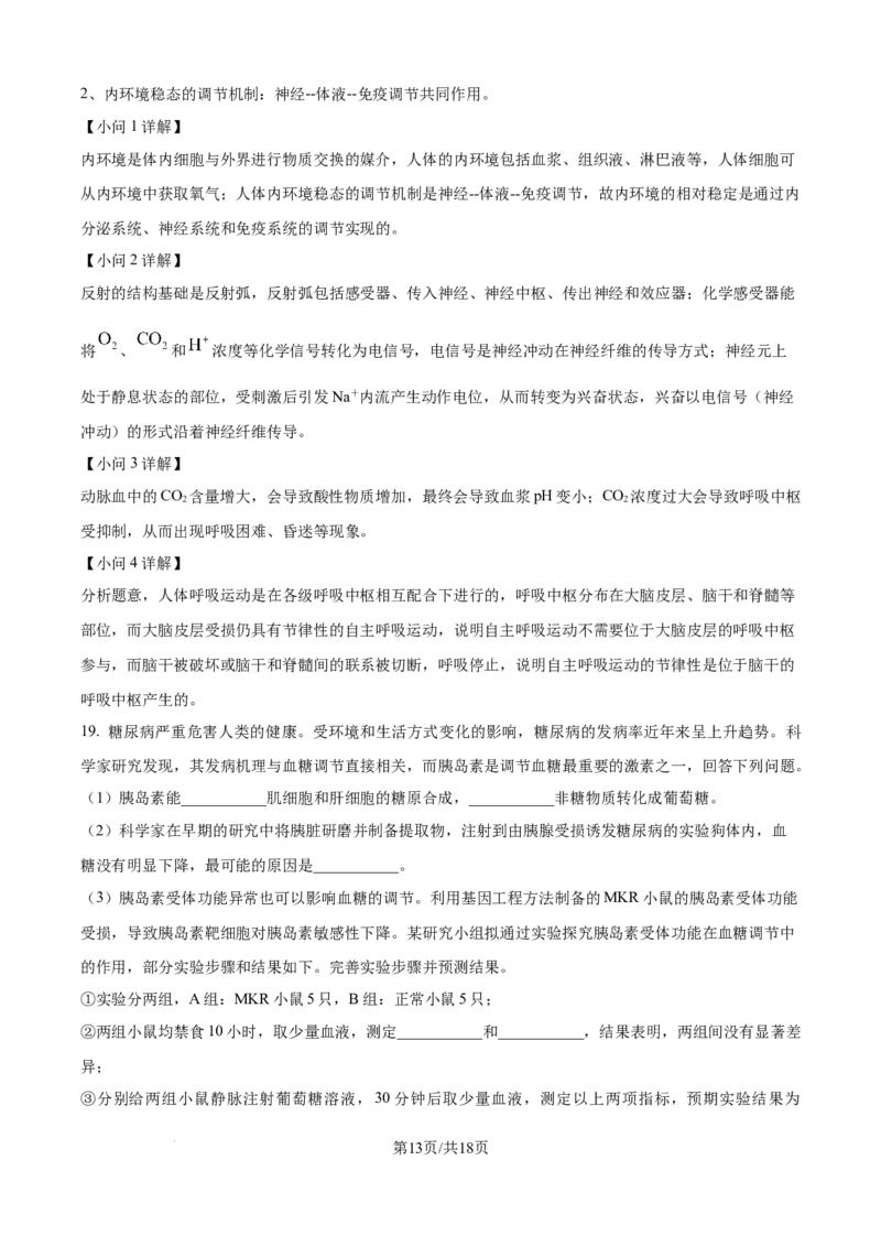 精品解析：广西壮族自治区玉林市五校2025-2026学年高二上学期9月联考生物试题（解析版）_2025年10月高二试卷_251010广西壮族自治区玉林市五校联考2025-2026学年高二上学期9月月考