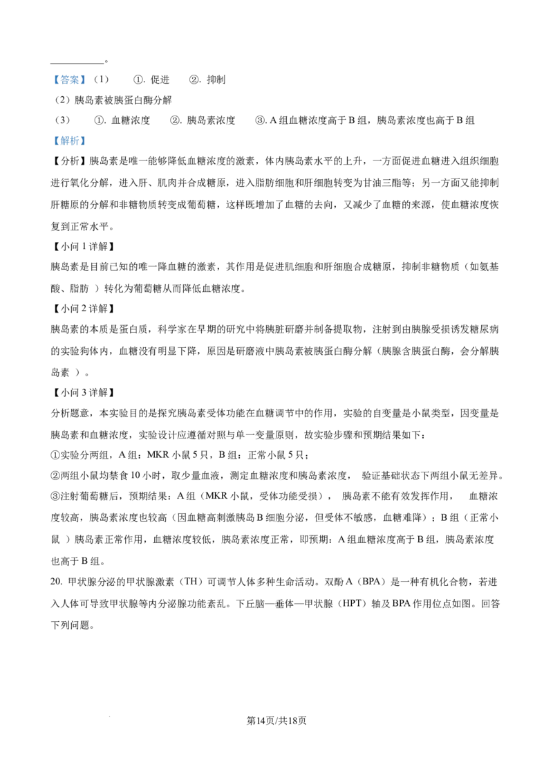 精品解析：广西壮族自治区玉林市五校2025-2026学年高二上学期9月联考生物试题（解析版）_2025年10月高二试卷_251010广西壮族自治区玉林市五校联考2025-2026学年高二上学期9月月考