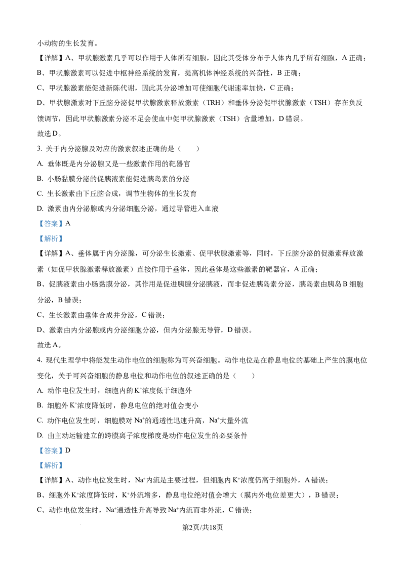精品解析：广西壮族自治区玉林市五校2025-2026学年高二上学期9月联考生物试题（解析版）_2025年10月高二试卷_251010广西壮族自治区玉林市五校联考2025-2026学年高二上学期9月月考
