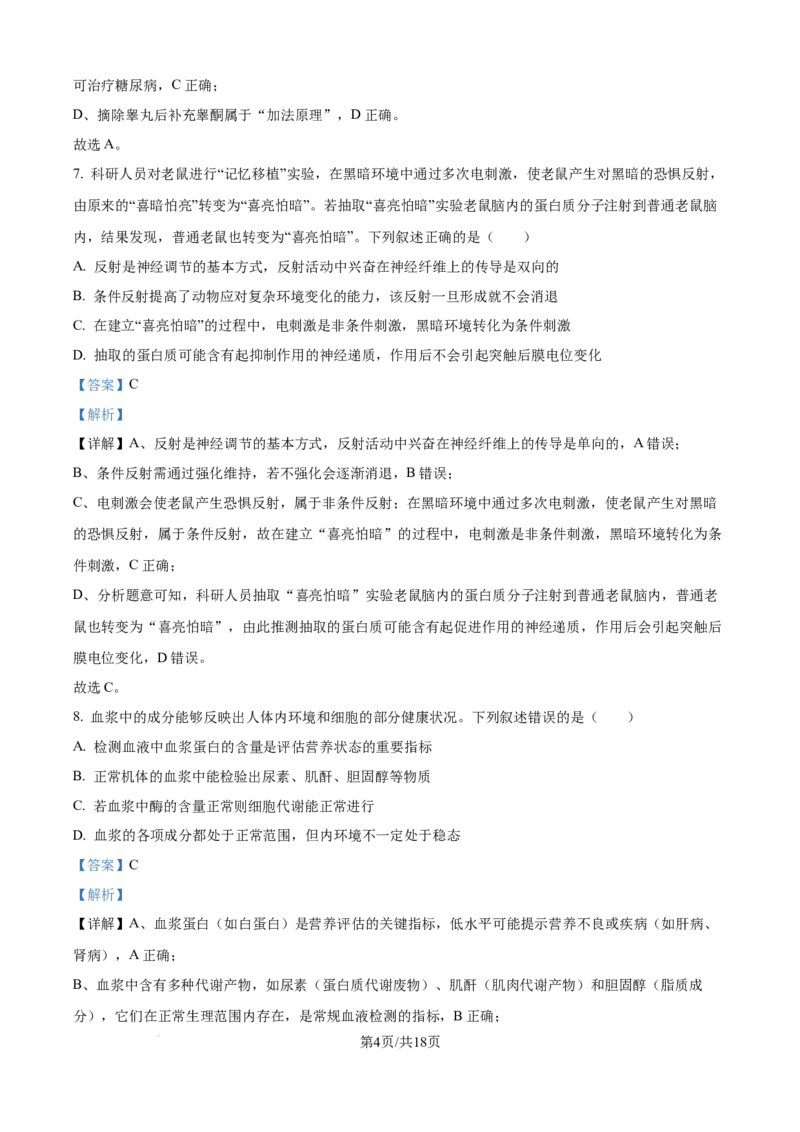 精品解析：广西壮族自治区玉林市五校2025-2026学年高二上学期9月联考生物试题（解析版）_2025年10月高二试卷_251010广西壮族自治区玉林市五校联考2025-2026学年高二上学期9月月考