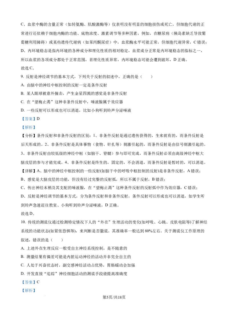 精品解析：广西壮族自治区玉林市五校2025-2026学年高二上学期9月联考生物试题（解析版）_2025年10月高二试卷_251010广西壮族自治区玉林市五校联考2025-2026学年高二上学期9月月考