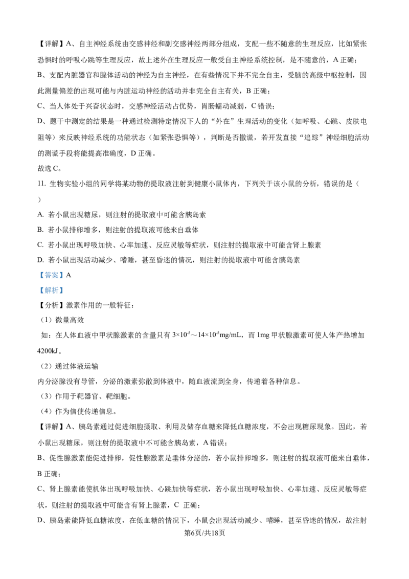 精品解析：广西壮族自治区玉林市五校2025-2026学年高二上学期9月联考生物试题（解析版）_2025年10月高二试卷_251010广西壮族自治区玉林市五校联考2025-2026学年高二上学期9月月考
