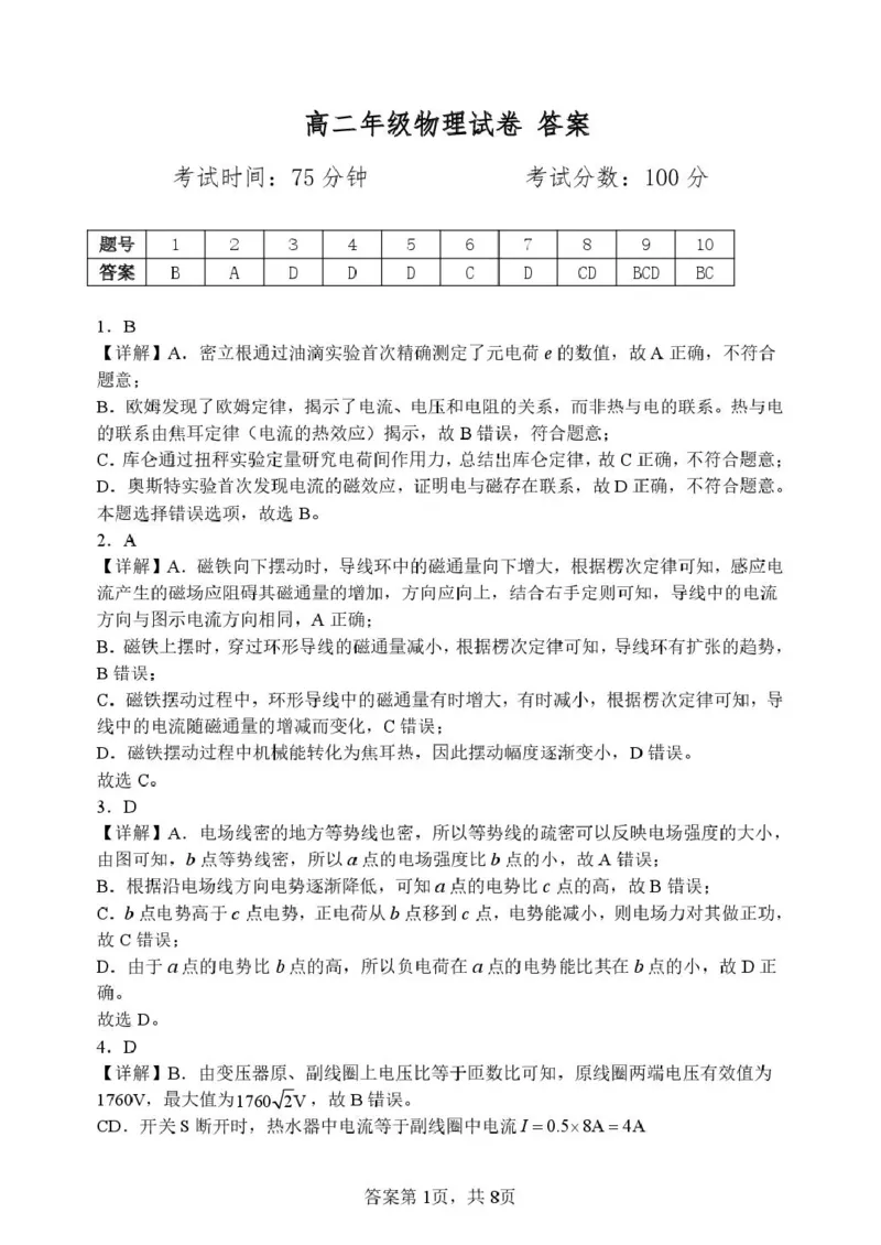 高二年级期末物理学科试题答案_2024-2025高二（7-7月题库）_2026年1月高二_260123辽宁省沈阳市五校协作体2025-2026学年高二上学期1月期末考试（全）