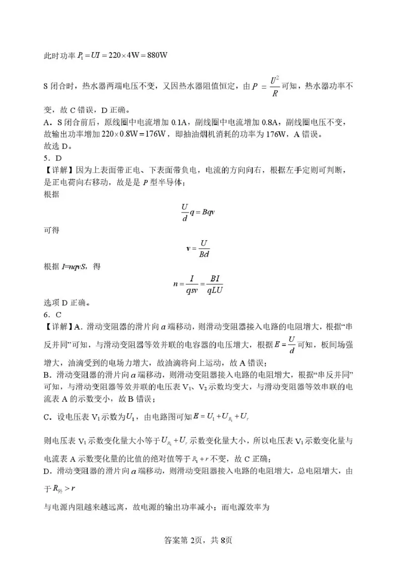 高二年级期末物理学科试题答案_2024-2025高二（7-7月题库）_2026年1月高二_260123辽宁省沈阳市五校协作体2025-2026学年高二上学期1月期末考试（全）