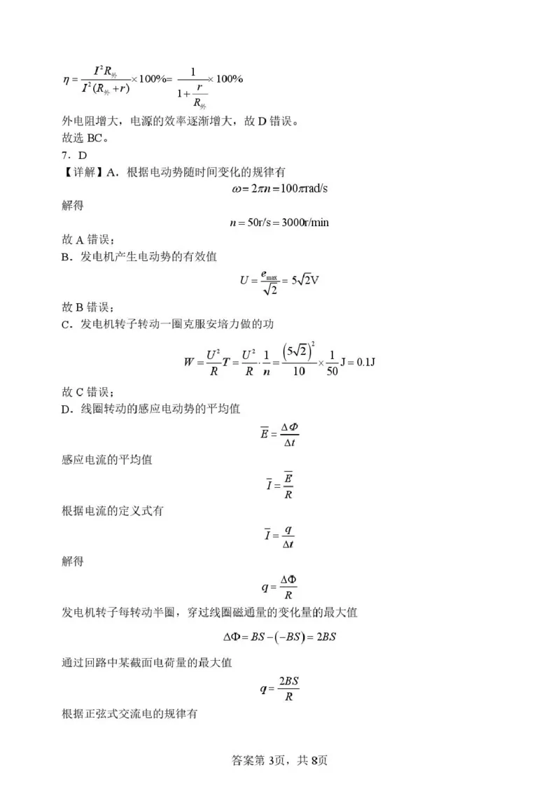 高二年级期末物理学科试题答案_2024-2025高二（7-7月题库）_2026年1月高二_260123辽宁省沈阳市五校协作体2025-2026学年高二上学期1月期末考试（全）