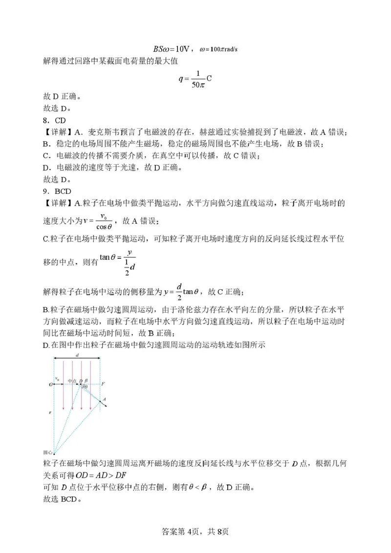 高二年级期末物理学科试题答案_2024-2025高二（7-7月题库）_2026年1月高二_260123辽宁省沈阳市五校协作体2025-2026学年高二上学期1月期末考试（全）