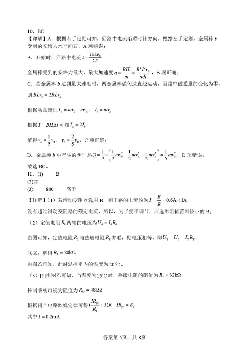 高二年级期末物理学科试题答案_2024-2025高二（7-7月题库）_2026年1月高二_260123辽宁省沈阳市五校协作体2025-2026学年高二上学期1月期末考试（全）