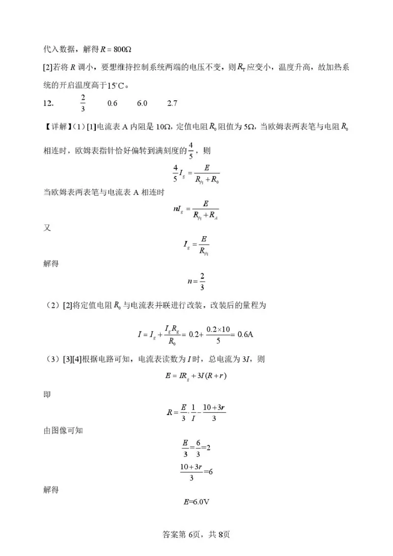 高二年级期末物理学科试题答案_2024-2025高二（7-7月题库）_2026年1月高二_260123辽宁省沈阳市五校协作体2025-2026学年高二上学期1月期末考试（全）