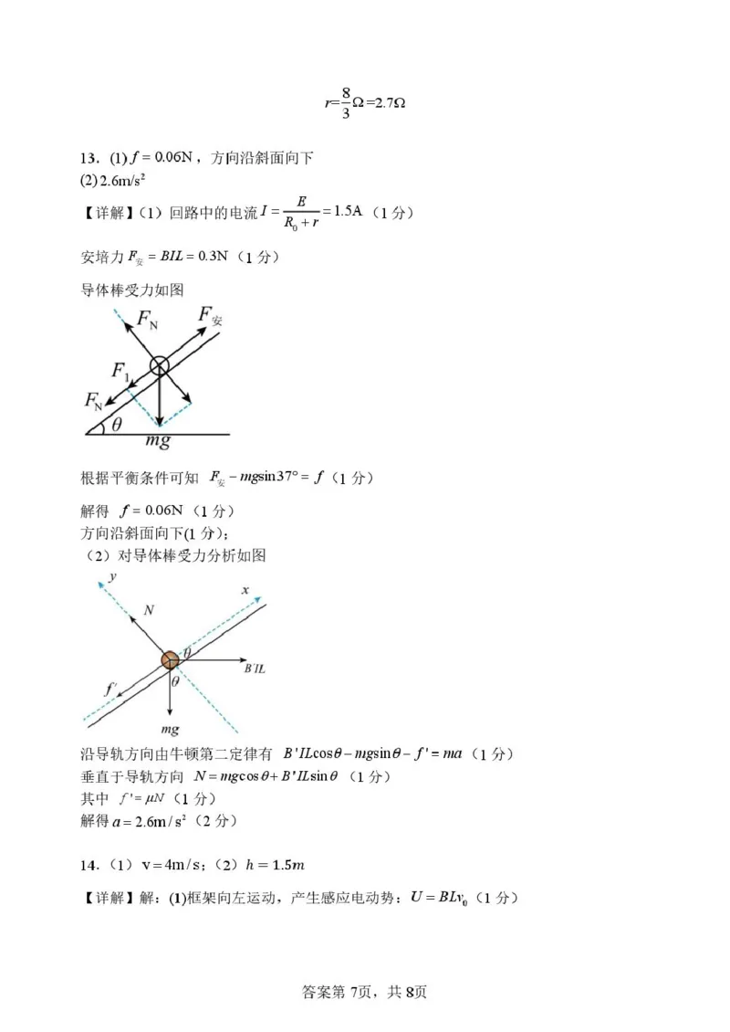 高二年级期末物理学科试题答案_2024-2025高二（7-7月题库）_2026年1月高二_260123辽宁省沈阳市五校协作体2025-2026学年高二上学期1月期末考试（全）