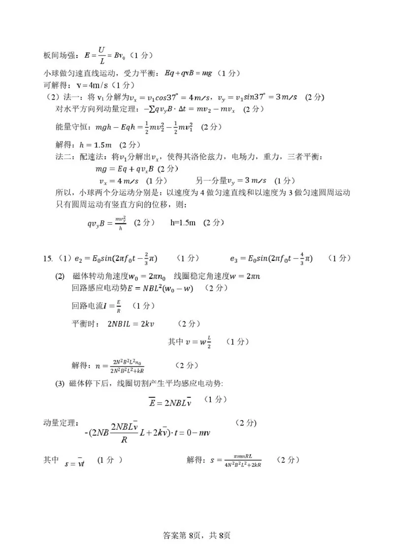 高二年级期末物理学科试题答案_2024-2025高二（7-7月题库）_2026年1月高二_260123辽宁省沈阳市五校协作体2025-2026学年高二上学期1月期末考试（全）