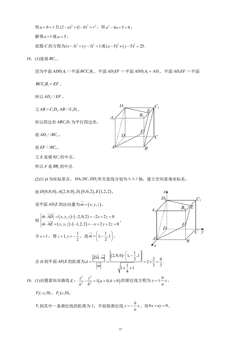 重庆名校真题高二数学复习试题解析_2024-2025高二（7-7月题库）_2024年12月试卷_1202重庆名校真题高二数学复习试题