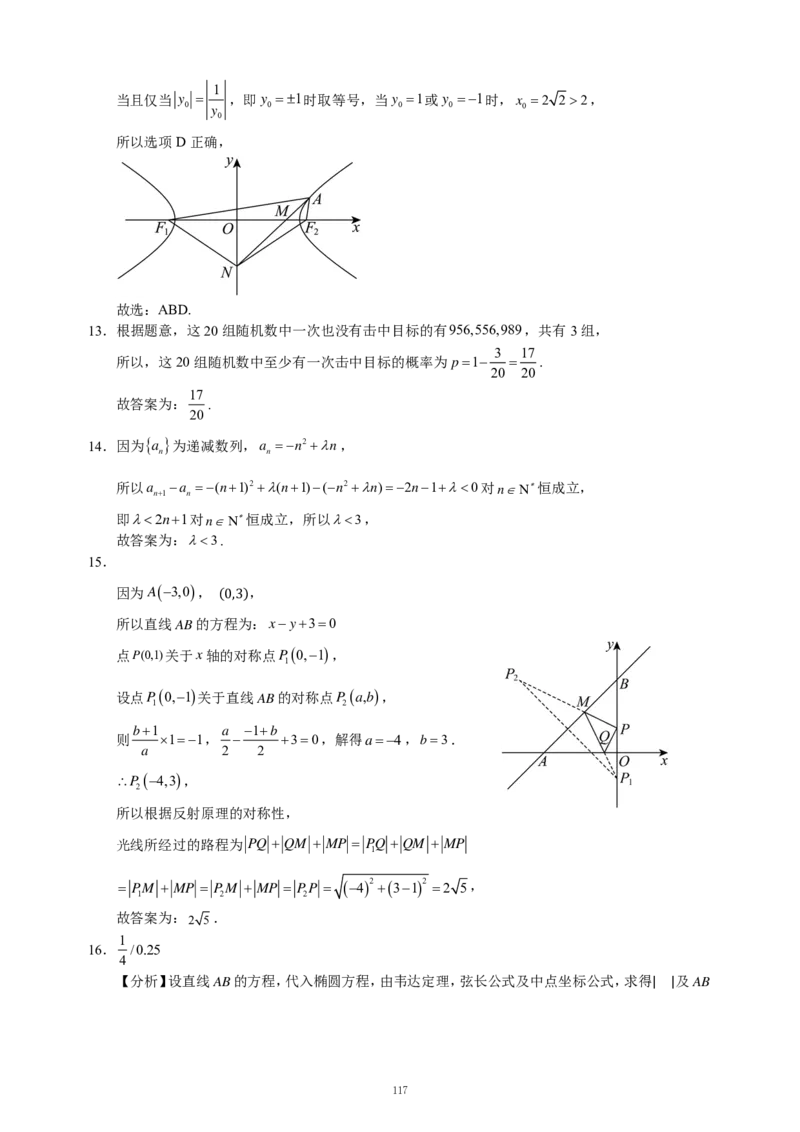 重庆名校真题高二数学复习试题解析_2024-2025高二（7-7月题库）_2024年12月试卷_1202重庆名校真题高二数学复习试题