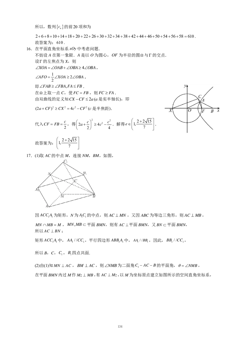 重庆名校真题高二数学复习试题解析_2024-2025高二（7-7月题库）_2024年12月试卷_1202重庆名校真题高二数学复习试题