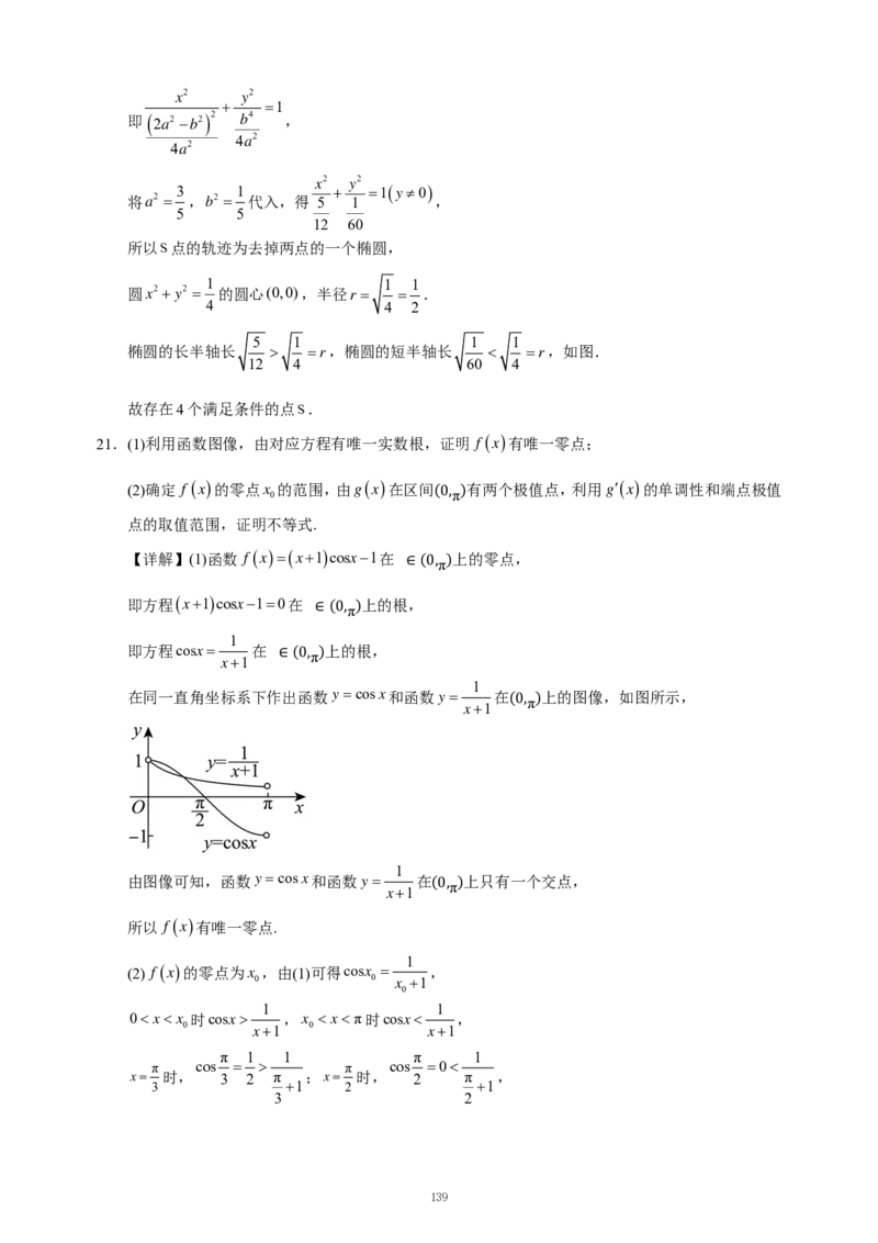 重庆名校真题高二数学复习试题解析_2024-2025高二（7-7月题库）_2024年12月试卷_1202重庆名校真题高二数学复习试题
