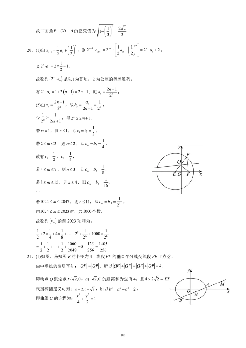 重庆名校真题高二数学复习试题解析_2024-2025高二（7-7月题库）_2024年12月试卷_1202重庆名校真题高二数学复习试题