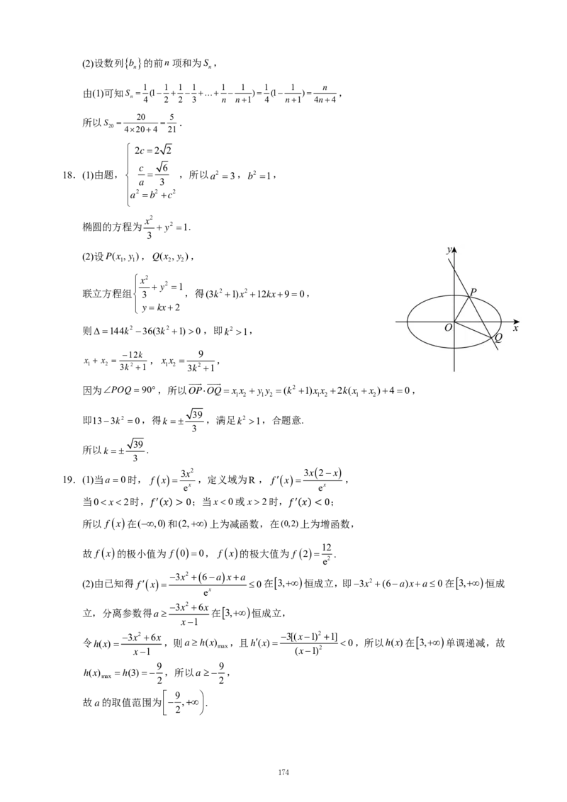 重庆名校真题高二数学复习试题解析_2024-2025高二（7-7月题库）_2024年12月试卷_1202重庆名校真题高二数学复习试题