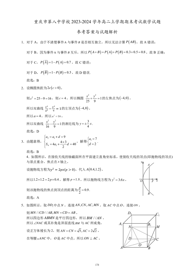 重庆名校真题高二数学复习试题解析_2024-2025高二（7-7月题库）_2024年12月试卷_1202重庆名校真题高二数学复习试题