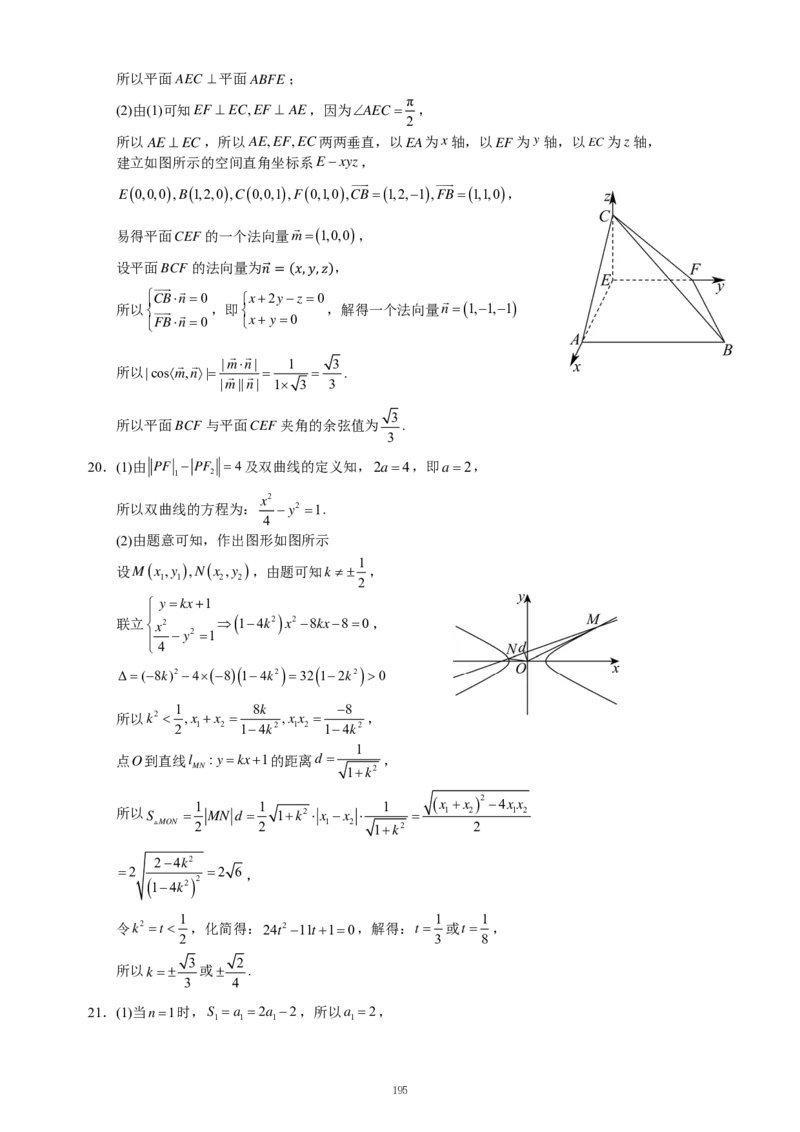 重庆名校真题高二数学复习试题解析_2024-2025高二（7-7月题库）_2024年12月试卷_1202重庆名校真题高二数学复习试题