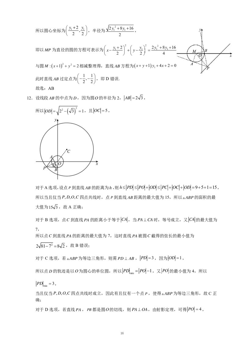 重庆名校真题高二数学复习试题解析_2024-2025高二（7-7月题库）_2024年12月试卷_1202重庆名校真题高二数学复习试题