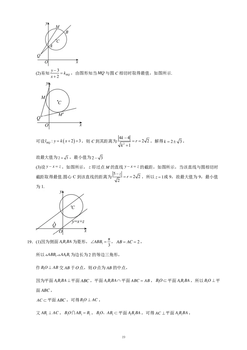 重庆名校真题高二数学复习试题解析_2024-2025高二（7-7月题库）_2024年12月试卷_1202重庆名校真题高二数学复习试题