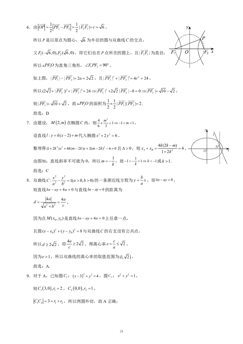 重庆名校真题高二数学复习试题解析_2024-2025高二（7-7月题库）_2024年12月试卷_1202重庆名校真题高二数学复习试题