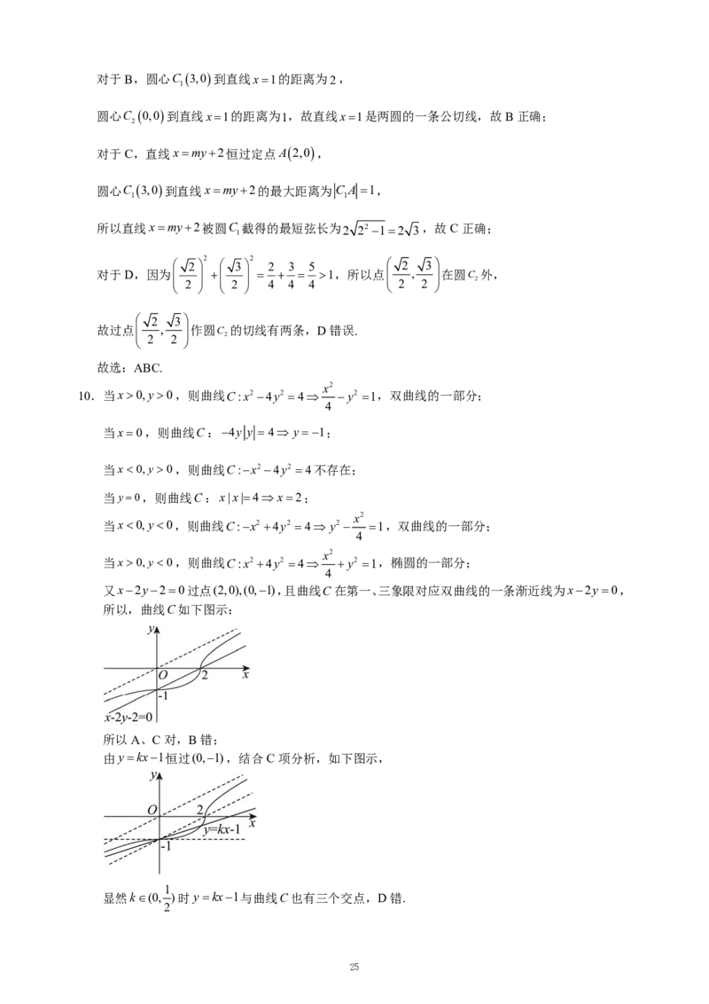 重庆名校真题高二数学复习试题解析_2024-2025高二（7-7月题库）_2024年12月试卷_1202重庆名校真题高二数学复习试题