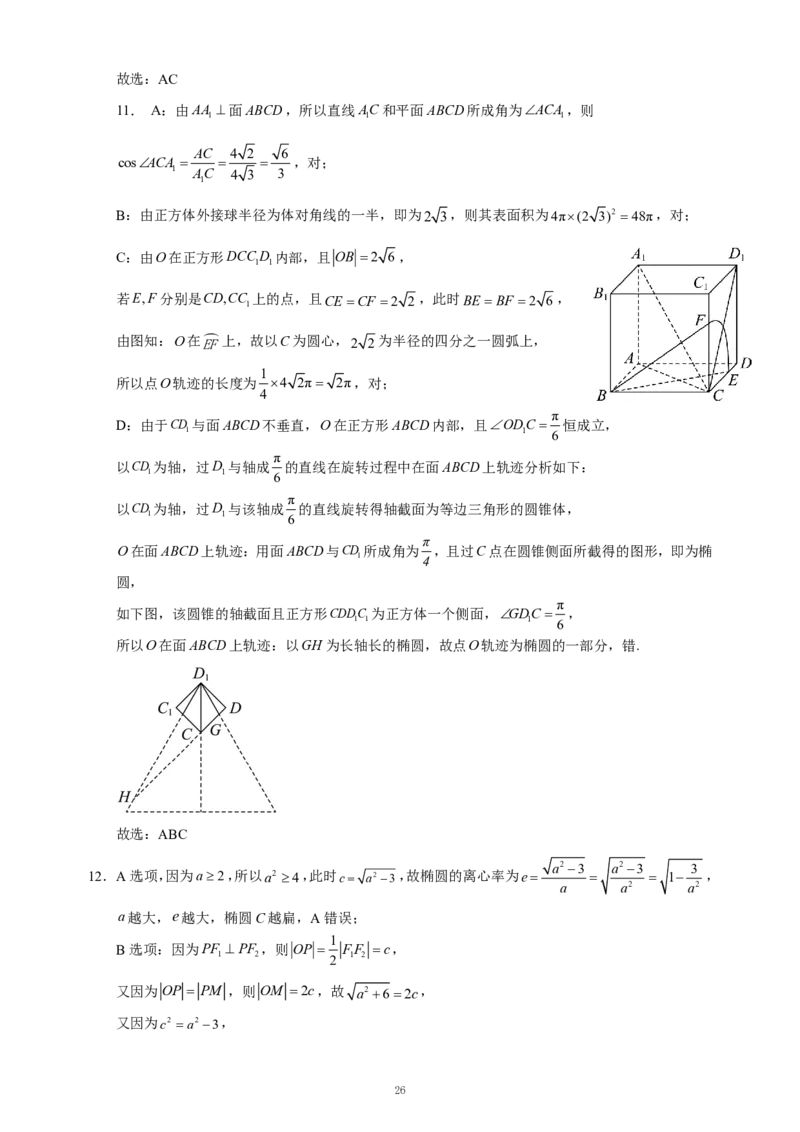 重庆名校真题高二数学复习试题解析_2024-2025高二（7-7月题库）_2024年12月试卷_1202重庆名校真题高二数学复习试题