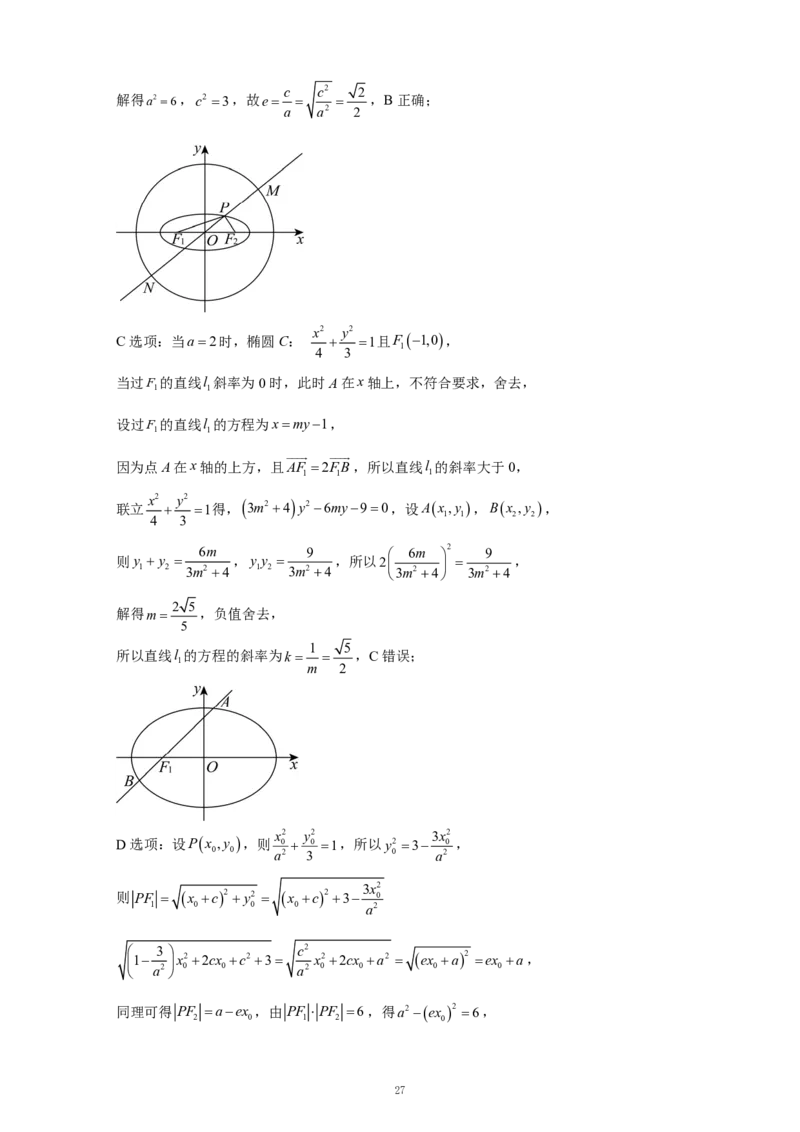 重庆名校真题高二数学复习试题解析_2024-2025高二（7-7月题库）_2024年12月试卷_1202重庆名校真题高二数学复习试题