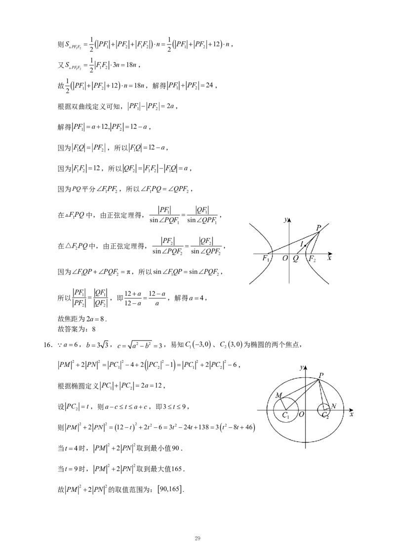 重庆名校真题高二数学复习试题解析_2024-2025高二（7-7月题库）_2024年12月试卷_1202重庆名校真题高二数学复习试题