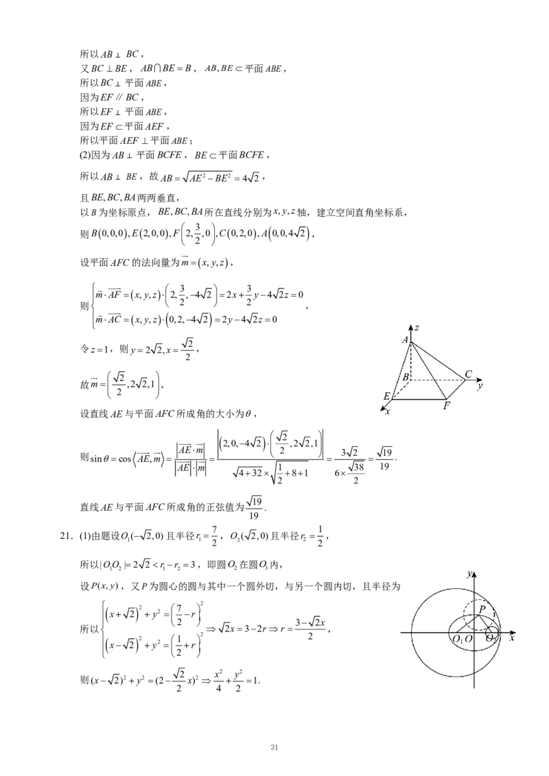 重庆名校真题高二数学复习试题解析_2024-2025高二（7-7月题库）_2024年12月试卷_1202重庆名校真题高二数学复习试题