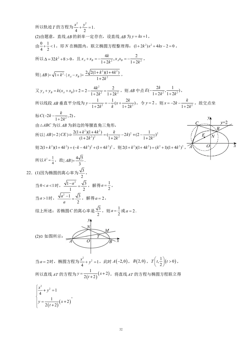 重庆名校真题高二数学复习试题解析_2024-2025高二（7-7月题库）_2024年12月试卷_1202重庆名校真题高二数学复习试题
