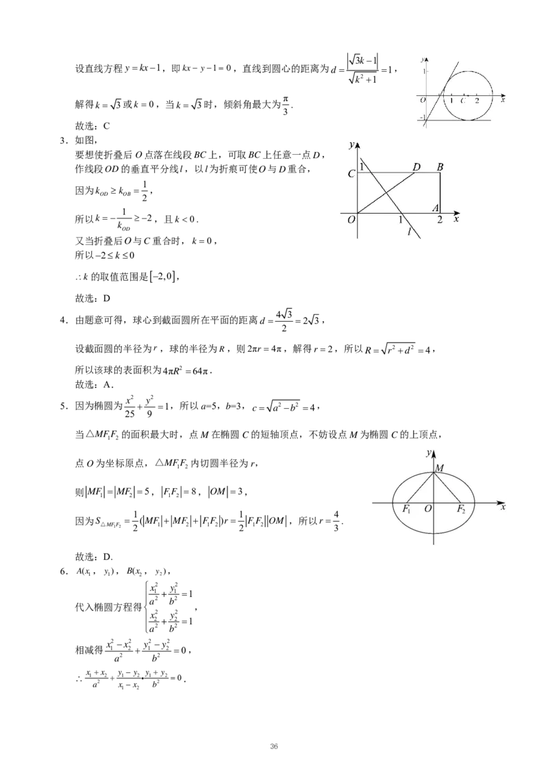 重庆名校真题高二数学复习试题解析_2024-2025高二（7-7月题库）_2024年12月试卷_1202重庆名校真题高二数学复习试题