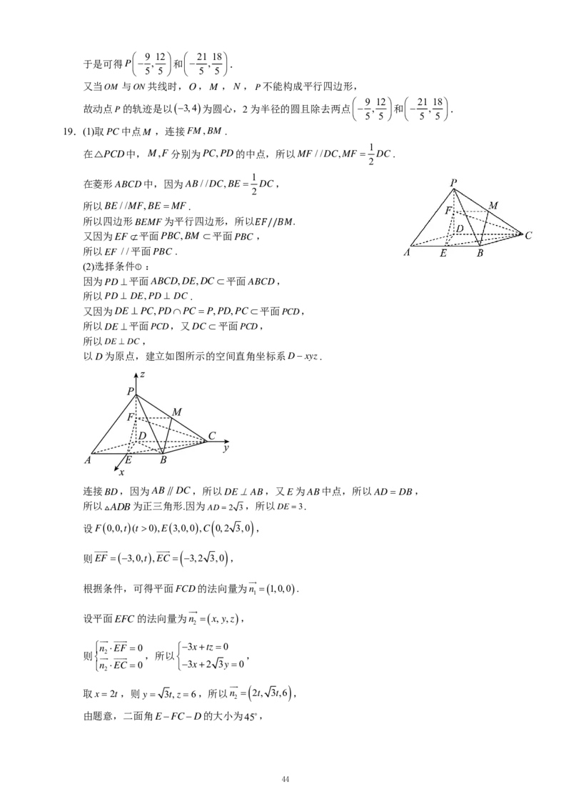 重庆名校真题高二数学复习试题解析_2024-2025高二（7-7月题库）_2024年12月试卷_1202重庆名校真题高二数学复习试题