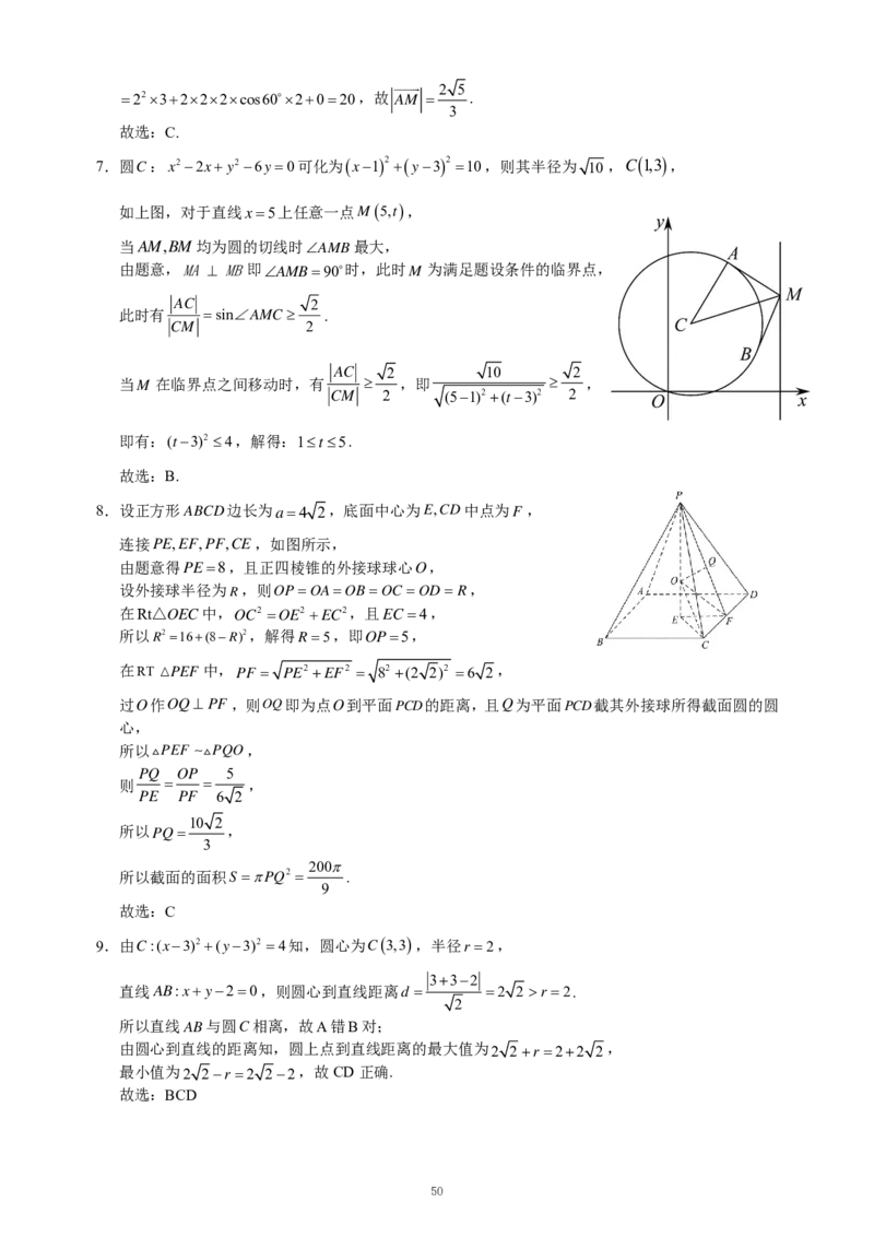 重庆名校真题高二数学复习试题解析_2024-2025高二（7-7月题库）_2024年12月试卷_1202重庆名校真题高二数学复习试题