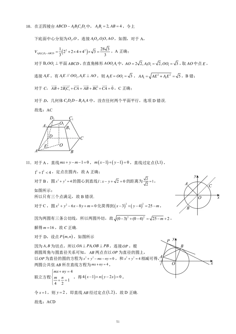 重庆名校真题高二数学复习试题解析_2024-2025高二（7-7月题库）_2024年12月试卷_1202重庆名校真题高二数学复习试题