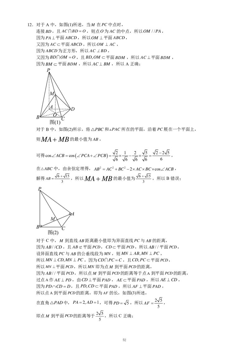 重庆名校真题高二数学复习试题解析_2024-2025高二（7-7月题库）_2024年12月试卷_1202重庆名校真题高二数学复习试题