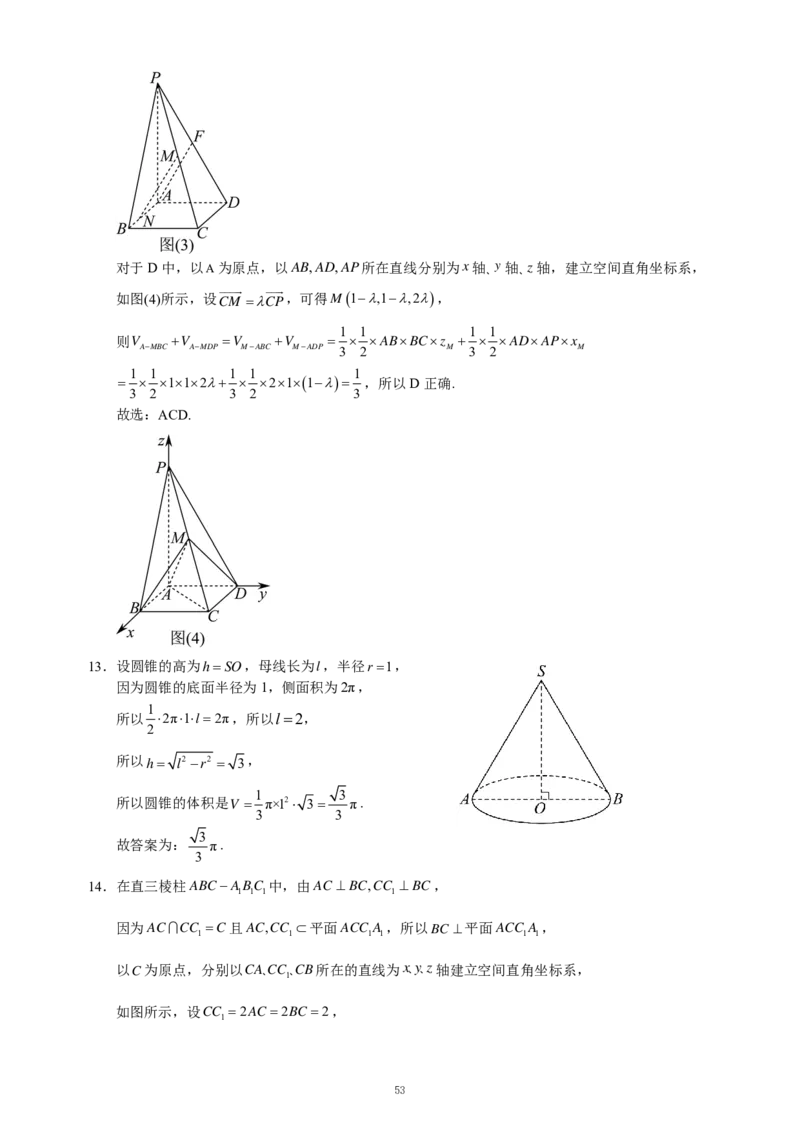 重庆名校真题高二数学复习试题解析_2024-2025高二（7-7月题库）_2024年12月试卷_1202重庆名校真题高二数学复习试题