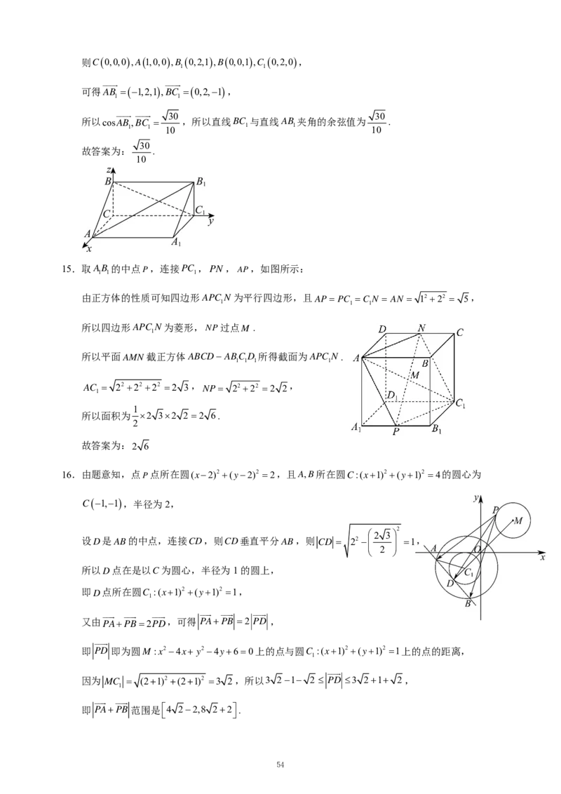 重庆名校真题高二数学复习试题解析_2024-2025高二（7-7月题库）_2024年12月试卷_1202重庆名校真题高二数学复习试题