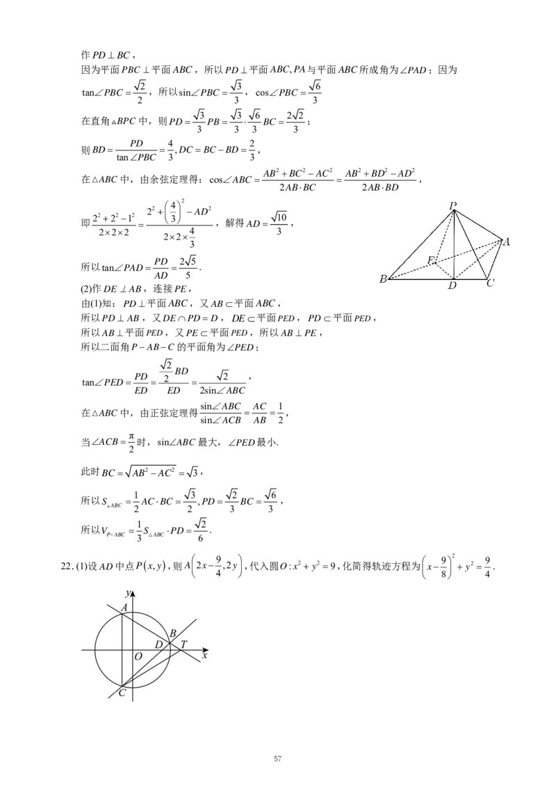 重庆名校真题高二数学复习试题解析_2024-2025高二（7-7月题库）_2024年12月试卷_1202重庆名校真题高二数学复习试题