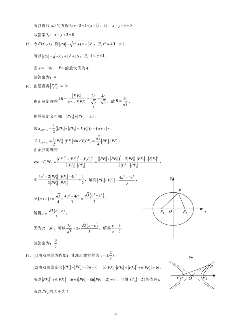 重庆名校真题高二数学复习试题解析_2024-2025高二（7-7月题库）_2024年12月试卷_1202重庆名校真题高二数学复习试题