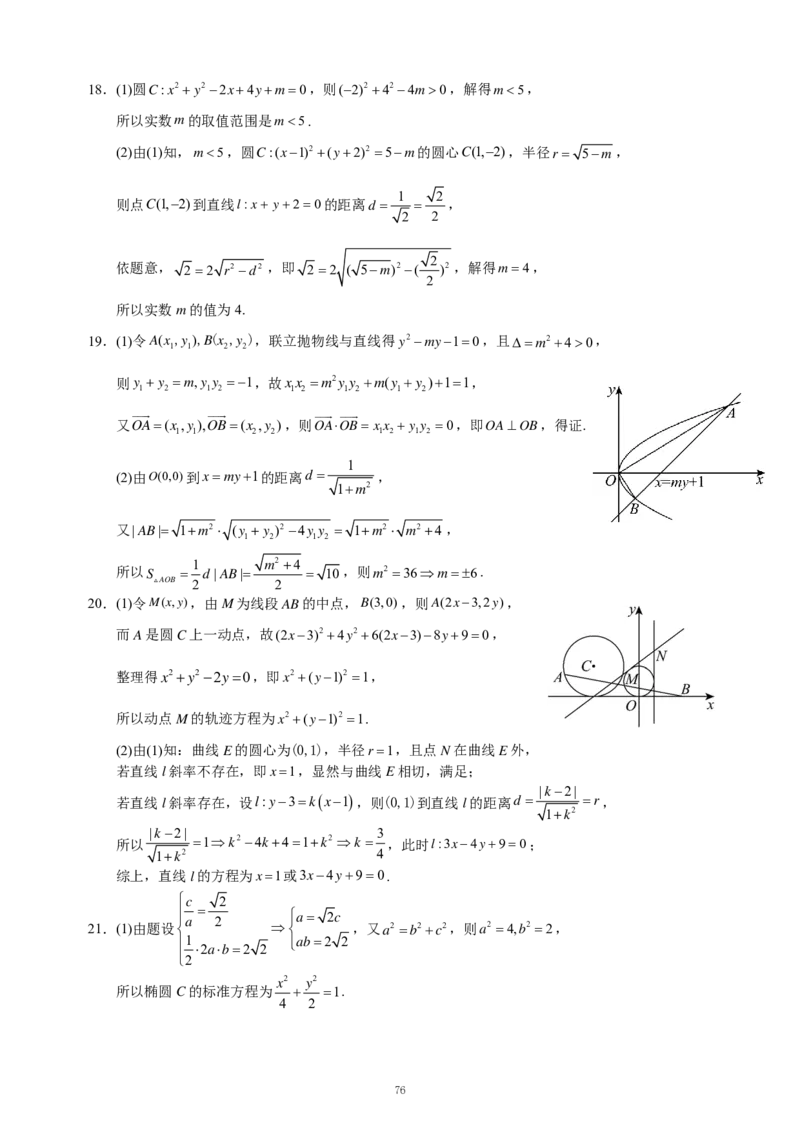 重庆名校真题高二数学复习试题解析_2024-2025高二（7-7月题库）_2024年12月试卷_1202重庆名校真题高二数学复习试题