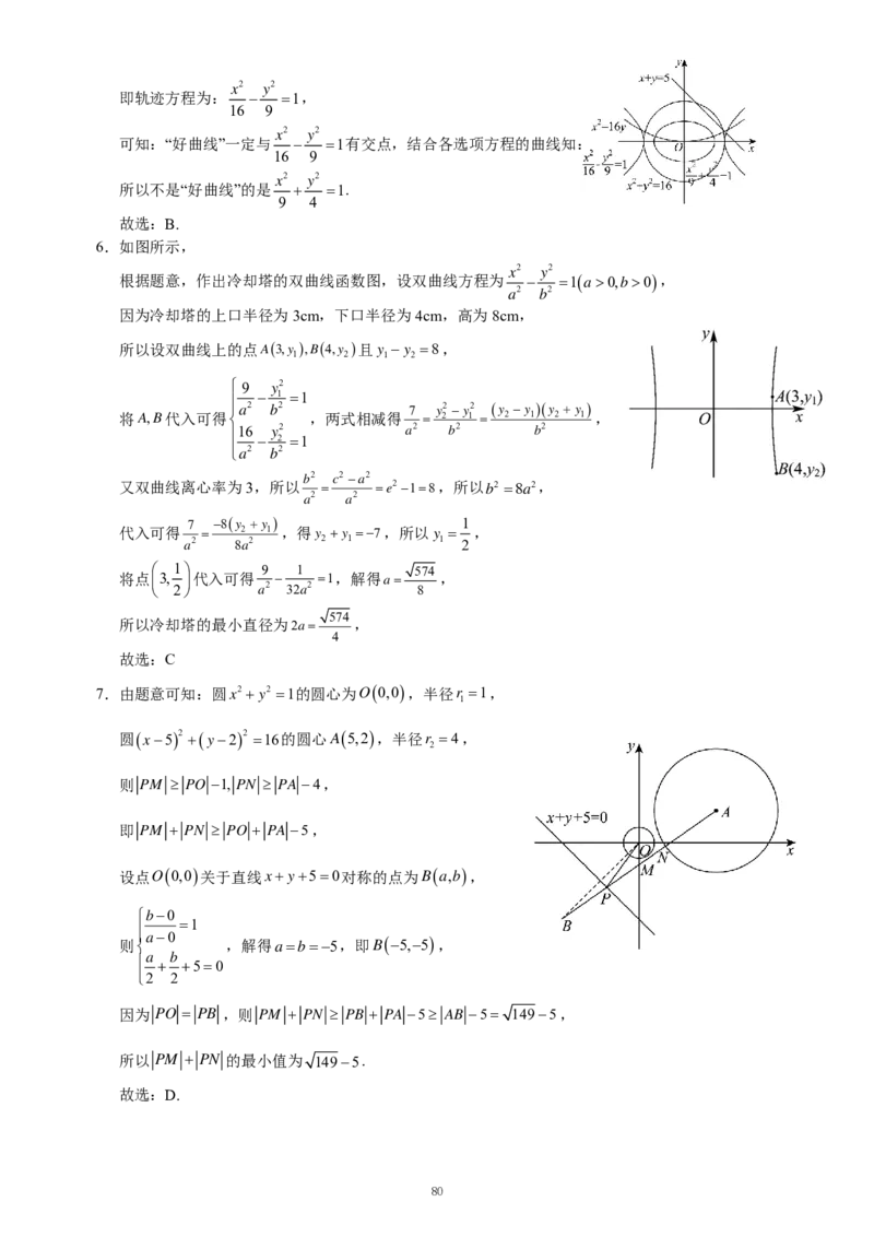 重庆名校真题高二数学复习试题解析_2024-2025高二（7-7月题库）_2024年12月试卷_1202重庆名校真题高二数学复习试题
