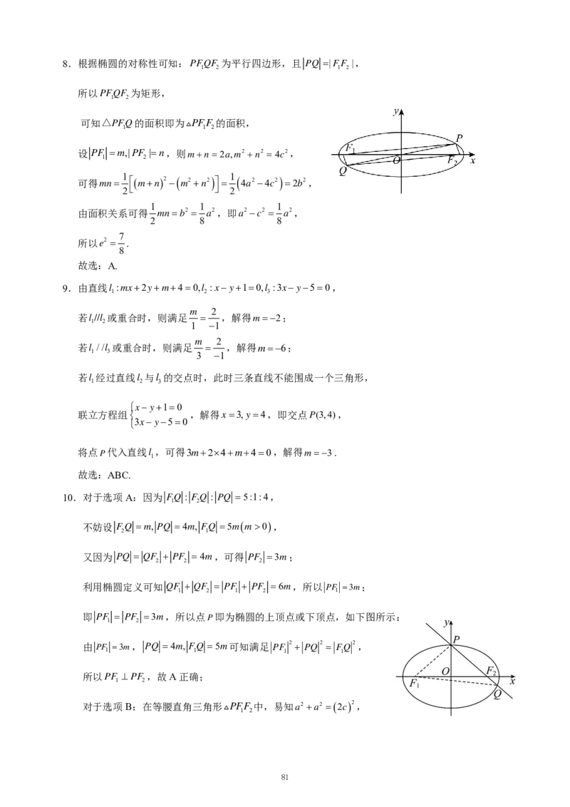 重庆名校真题高二数学复习试题解析_2024-2025高二（7-7月题库）_2024年12月试卷_1202重庆名校真题高二数学复习试题
